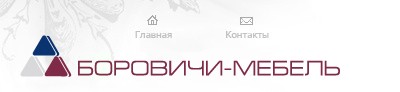 Боровичи - мебель