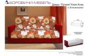 Ручеек клик-кляк с боковинами Ручеек клик-кляк с боковинами